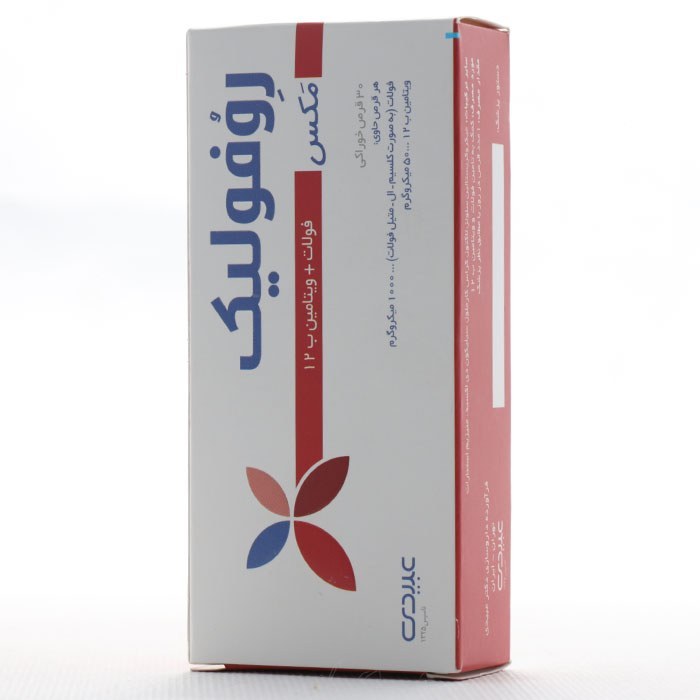روفولیک مکس فولات ویتامینb12 قرص ۳۰عددی Revofolic max folate vitamin b12 30 tablets